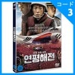 韓国映画 キム・ムヨル、チング、イ・ヒョヌ主演 「延坪（ヨンピョン）海戦」 DVD （普及版/1DISC/+英語字幕）（予約 発売日：2018.07.10以後）|映画DVD|DVD
