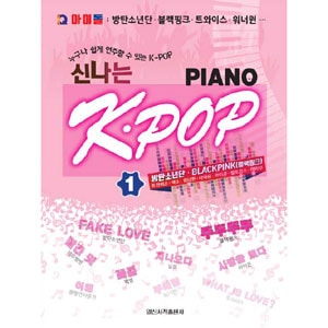 韓国語版　 K-POP BEST ピアノ演奏曲集　全25曲 楽天市場】楽譜/ 今日一日K-POP BEST ピアノ 演奏曲集 韓国版