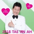 韓国音楽 テ・ジナ - 2018 テ・ジナ 「愛には答えがないですね」 (予約 発売日：2018.07.30以後)|T|CD 男性アーティスト