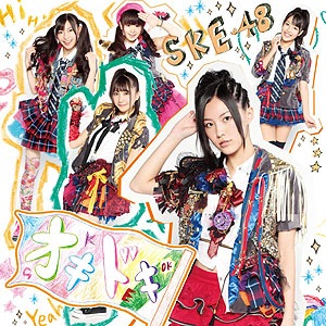 日本版） SKE48 - 7th シングル 「オキドキ」（通常盤A：CD+DVD