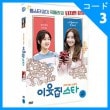 韓国映画 ハン・チェヨン、チン・ジヒ主演 「隣のスター」 DVD （1DISC/+英語字幕）（予約 発売日：2018.08.17以後）|映画DVD|DVD