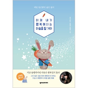 韓国書籍 ピーター・ラビットX魔術師チェ・ヒョヌのコラボ、下手な大人
