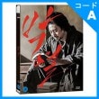 韓国映画 イ・ジェフン、チェ・ヒソ主演 「朴烈（パク・ヨル）」 Blu-ray （1DISC+同居誓約書/+英語字幕）|映画DVD|DVD