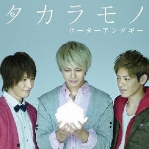 サーターアンダギーCD 日本版） サーターアンダギー - 6thシングル 「タカラモノ