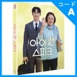 韓国映画 ナ・ムニ、イ・ジェフン主演 「I Can Speak（アイ・キャン・スピーク）：一般版」 Blu-ray （1DISC/+英語字幕）（予約 発売日：2018.09.21以後）|映画DVD|D