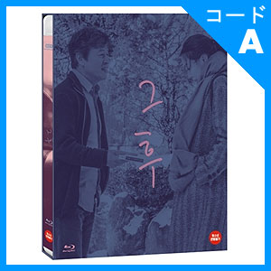 韓国映画 クォン・ヘヒョ、キム・ミニ主演 「それから」 Blu-ray