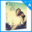 韓国映画 キム・ヒソン、チュ・ジンモ主演 「ワニとジュナ〜ゆれる思い〜：600枚限定版」 Blu-ray （1DISC+ブックレット36P+はがき5種+キャラクターカード4種/+英語字幕）|映画DVD