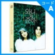 韓国映画 キム・ヒソン、チュ・ジンモ主演 「ワニとジュナ〜ゆれる思い〜：レンチキュラー600枚限定版」 Blu-ray （1DISC+ブックレット36P+はがき5種+キャラクターカード4種/+英語字幕