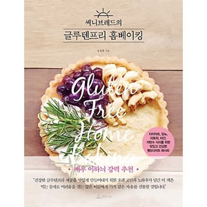 韓国書籍 グルテン不耐症 ダイエット 糖尿 ビーガン アトピー 低炭水化物食のための美味しくて健康なパン デザートレシピ サニーブレッドの グルテンフリー ホームベーキング 韓国版本 小説 漫画 一般書籍 韓流ショップ