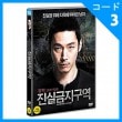 中国映画 チャン・ヒョク、サイモン・ヤム、ウォレス・フォ主演 「真実禁止区域」 DVD （1DISC/+韓国語字幕）|映画DVD|DVD