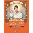 韓国書籍 必ずほしい50個のリアルレシピ 「スミのおかず：キム・スミのこれだけレシピブック」