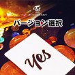 韓国音楽 TWICE (トゥワイス) - YES or YES (バージョン選択/CD+フォトブック+フォトカード5種+YES or YESカード1種)