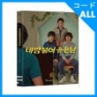 韓国映画 イ・ヨンホ、アン・ソンギ、イム・イェジン主演 「風吹く良き日」 Blu-ray （1DISC+ブックレット+はがき3種/+日本語字幕）（予約 発売日：2018.11.08以後）|映画DVD|
