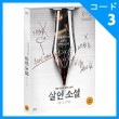 韓国映画 チ・ヒョヌ、オ・マンソク、イ・ウヌ主演 「殺人小説」 DVD （1DISC/+英語字幕）|映画DVD|DVD