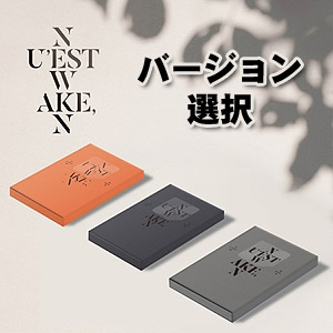 韓国音楽 NU'EST W (ニューイーストW) - WAKE、N (バージョン選択