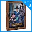 韓国映画 キム・ミョンミン、オ・ダルス、キム・ジウォン主演 「朝鮮名探偵3：吸血怪魔の秘密」 DVD （2DISC/+英語字幕）|映画DVD|DVD