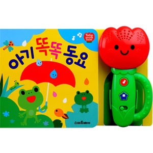 韓国書籍 乳児期の認知発達を手伝う 「赤ちゃんスマート童謡
