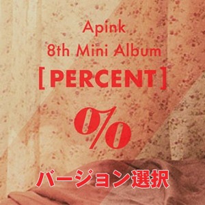韓国音楽 Apink (エーピンク) - PERCENT (バージョン選択/CD+フォト