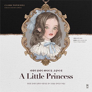 韓国書籍 イラストレーターLaphet(ラペット)のクラシックペーパー