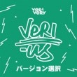 韓国音楽 VERIVERY (ベリベリー) - VERI-US (バージョン選択/CD+はがきorポラロイドセット+フォトカード2種)|V|CD 男性アーティスト