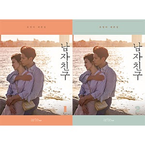 ★韓国ドラマ『ボーイフレンド』韓国盤OST パクボゴム ソンヘギョ★ Amazon.co.jp: ☆韓国ドラマ ボーイフレンド 韓国盤OST パクボゴム