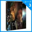 韓国映画 キム・ダミ、チョ・ミンス、パク・ヒスン、チェ・ウシク主演 「魔女」 DVD （2DISC/+英語字幕）|映画DVD|DVD