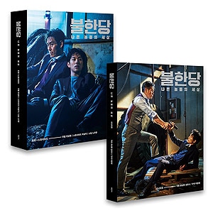 20％割引）韓国書籍 ソル・ギョング、イム・シワン主演の映画 「名も 