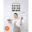 韓国書籍 コメディアンのチョン・ジョンチョルの超簡単料理法 「オク主婦の本当やさしい家庭料理レシピ」|一般書籍|本 （ドラマ小説、漫画)