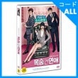 韓国映画 ハ・ジウォン、チョン・ジョンミョン、チェンボーリン主演 「命がけの恋愛」 DVD （1DISC/+英語字幕）|映画DVD|DVD