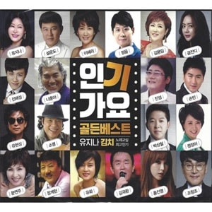韓国音楽 人気歌謡 ゴールデン ベスト (2CD) | CDオムニバス | K-Pop