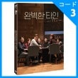 韓国映画 ユ・ヘジン、チョ・ジヌン、イ・ソジン、ヨム・ジョンア主演 「完璧な他人」 DVD （2DISC/+英語字幕）|映画DVD|DVD