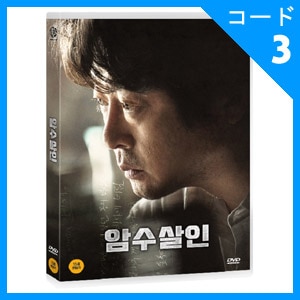 韓国映画 キム ユンソク チュ ジフン主演 暗数殺人 Dvd 1disc 英語字幕 すべての商品 韓流ショップ 韓国映画 キム ユンソク チュ ジフン主演 暗数殺人 Dvd 1disc 英語字幕 すべての商品 韓流ショップ