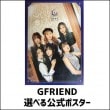韓国スターグッズ GFRIEND (ヨジャチング) 選べる公式ポスター（14種の中選択）|ポスター|ポスター/カレンダー/パズル