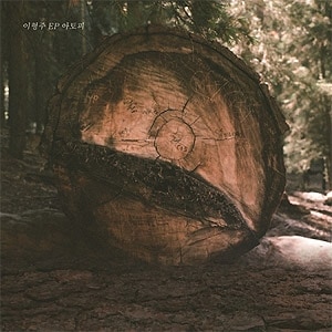 �ڹ񲻳� �����ҥ�󥸥� - ���ȥԡ� (EP)