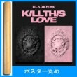韓国音楽 BLACKPINK (ブラックピンク) - KILL THIS LOVE (バージョン選択/CD+フォトブック52P+フォトジン16P+アコーディオン歌詞紙+フォトカード4種+ポラロイドフォ