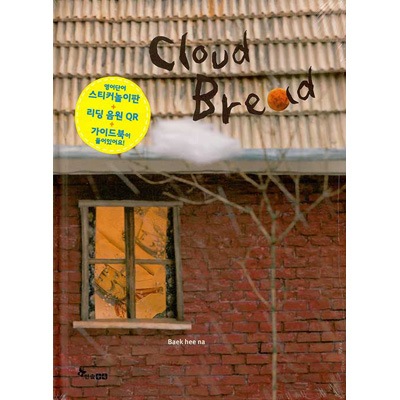21冊　英語絵本　the cloud bread 英語版）韓国書籍 ペク・ヒナ作家絵本'ふわふわくもパン'の英語版