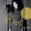 韓国音楽 オム・ソヨン - いいの|U|CD 女性アーティスト