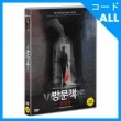 韓国映画 第8回北朝鮮人権国際映画祭の招待作、チョンホ主演 「訪問客」 DVD （1DISC）|映画DVD|DVD
