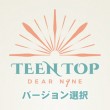 韓国音楽 TEEN TOP (ティーントップ) - DEAR.N9NE (バージョン選択/CD+フォトブック88P+透明フォトカード1種+ユニットフォトカードorフォトシール)|T|CD 男性アーティ
