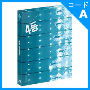 韓国映画 パク ヘジュン イ ハンナ ユ ジェサン主演 4等 フルスリップ限定版 Blu Ray 1disc パンフレット はがき7種 英語字幕 すべての商品 韓流ショップ