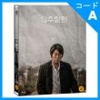 韓国映画 キム・ユンソク、チュ・ジフン主演 「暗数殺人」 Blu-ray （1DISC/+英語字幕）|映画DVD|DVD