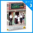 韓国映画 ペク・ソンヒョン、イ・サンア、ソ・シネ主演 「スターパク’ス喫茶店」 DVD （1DISC/+英語字幕）|映画DVD|DVD