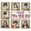韓国音楽 7人の名品歌謡 ディスコ (2CD)