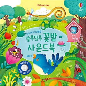 韓国Usborne サウンドブックセット 韓国語版）海外書籍 赤ちゃんの五感発達のためのサウンドブック