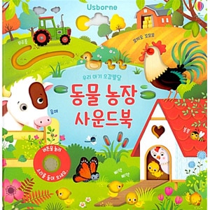 韓国語版）海外書籍 赤ちゃんの五感発達のためのサウンドブック