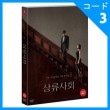 韓国映画 パク・ヘイル、スエ主演 「上流社会」 DVD （1DISC/+英語字幕）|映画DVD|DVD