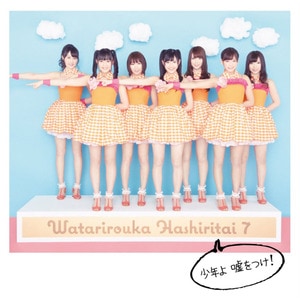 渡り廊下走り隊7 へたっぴウインク サイン入りポスター 渡り廊下走り隊