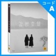 韓国映画 キ・ジュボン、キム・ミニ、ソン・ソンミ、クォン・ヘヒョ、ユ・ジュンサン主演 「川沿いのホテル」 Blu-ray （1DISC/+英語字幕）|映画DVD|DVD