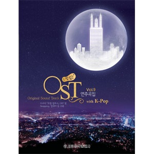 韓国楽譜集 ピアノで演奏する OST ＆ K-Pop ＆ Pop 「感じのある OST