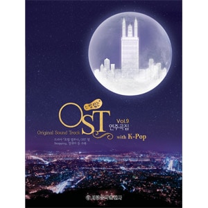 韓国楽譜集 ピアノで演奏する OST ＆ K-Pop ＆ Pop 「感じのある OST